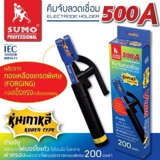 คีมจับลวดเชื่อมไฟฟ้า 500A หุ่นเกาหลี SUMO