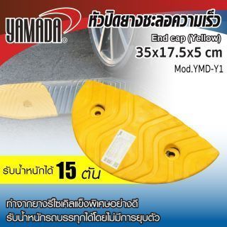 หัวปิดยางชะลอความเร็ว สีเหลือง รุ่น YMD-Y1 YAMADA ขนาด 35x17.5x5 ซม. หัวปิดลูกระนาดยาง
