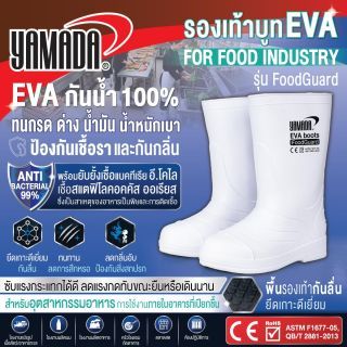 รองเท้าบูท EVA รุ่น Food Guard