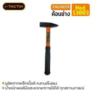 ค้อนด้ามเหล็ก ค้อนช่าง รุ่น S3003 Tool star