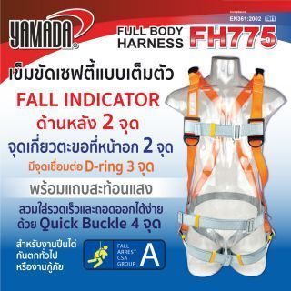 เข็มขัดเซฟตี้เต็มตัว รุ่น FH775 YAMADA Quick Buckle 4 จุด