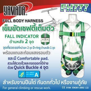 Safety Belt แบบเต็มตัว รุ่น FH777 YAMADA