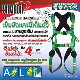 เข็มขัดนิรภัยแบบเต็มตัว รุ่น FH778 YAMADA