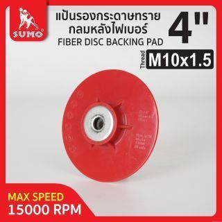 แป้นรองกระดาษทรายกลมหลังไฟเบอร์ 4