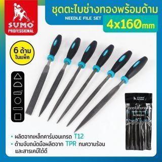 ชุดตะไบช่างทองพร้อมด้าม ขนาด 4x160 มม. SUMO
