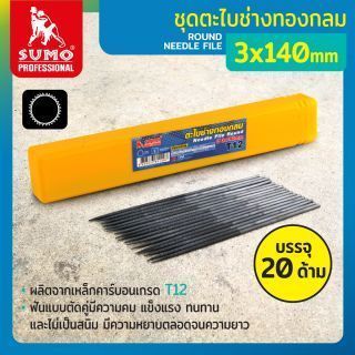 ตะไบช่างทองกลม ยี่ห้อ SUMO ขนาด 3x140 มม.