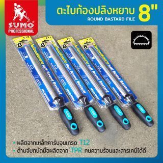 ตะไบท้องปลิง 8 นิ้ว SUMO สำหรับตะไบงานโค้ง Round Bastard File