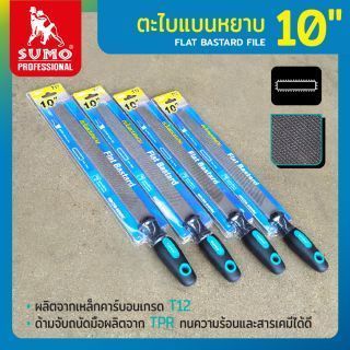 ตะไบแบนหยาบ 10 นิ้ว ยี่ห้อ SUMO ตะไบแบนแบบฟันคู่ หยาบ
