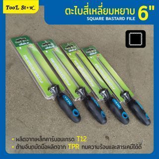 ตะไบสี่เหลี่ยมหยาบ 6 นิ้ว Tool Star Square Bastard File