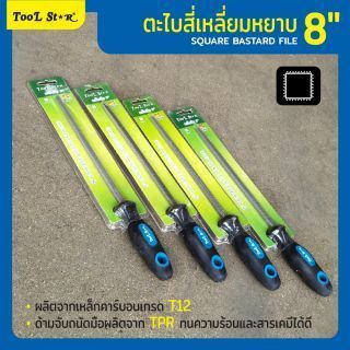 ตะไบสี่เหลี่ยมหยาบ 8 นิ้ว Tool Star