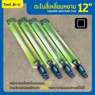 ตะไบสี่เหลี่ยมหยาบ 12 นิ้ว Tool Star