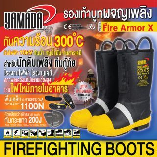 รองเท้าบู๊ทผจญเพลิง รุ่น Fire Armor X