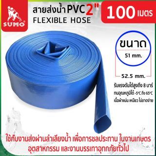สายส่งน้ำ PVC 2”x100M