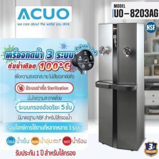 เครื่องทำน้ำร้อน น้ำอุ่น น้ำเย็น ACUO รุ่น UO-8203AG