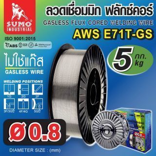 ลวดเชื่อม FLUX CORE 0.8mm E71T-GS (5kg/box) SUMO