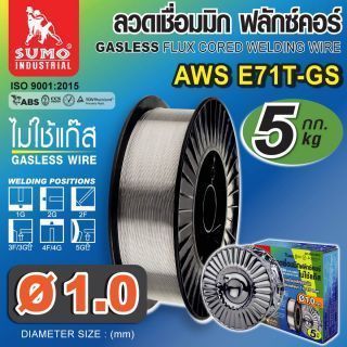 ลวดเชื่อม FLUX CORE 1.0mm E71T-GS (5kg/box) SUMO