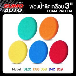 ฟองน้ำขัดเคลือบ 3