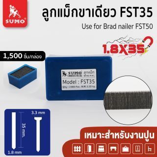 ลูกแม็กขาเดี่ยว FST 35 SUMO ขนาด 1.8x35 มม.