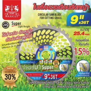 ใบตัดหญ้าวงเดือน 9 นิ้ว 36T MAXICUT