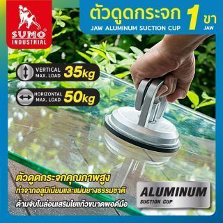 ตัวดูดกระจก 1 ขา SUMO รับน้ำหนักได้ถึง 50 กก.