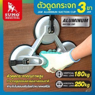ตัวดูดกระจก 3 ขา SUMO