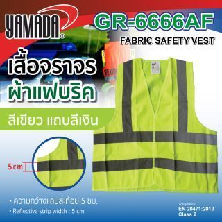 เสื้อเซฟตี้สะท้อนแสง สีเขียว รุ่น GR-6666AF YAMADA แถบสะท้อนแสงสีเงิน แบบตีนตะขาบ