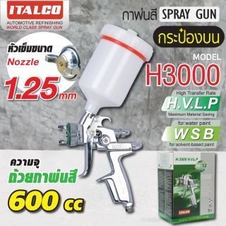 กาพ่นสี ITALCO กระป๋องบน รุ่น H3000 หัวขนาด 1.25mm