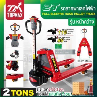 รถลากพาเลทไฟฟ้า 2T