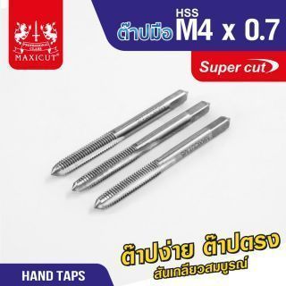 ต๊าปมือ 4x0.7mm MAXICUT SUPER CUT