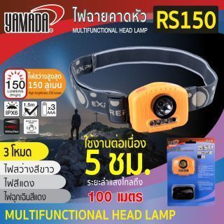 ไฟฉายคาดหัว กันน้ำ แบตทน รุ่น RS150 YAMADA