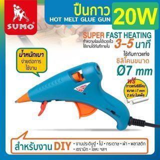 ปืนกาวซิลิโคน 20W SUMO ปืนกาวแท่ง 7 มม.