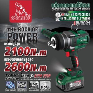 บล็อกกระแทกไร้สาย รุ่น IW2021 SUMO