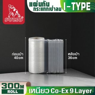แผ่นพลาสติกกันกระแทก 40 ซม. SUMO ม้วน 300 เมตร ตัดแบ่งได้