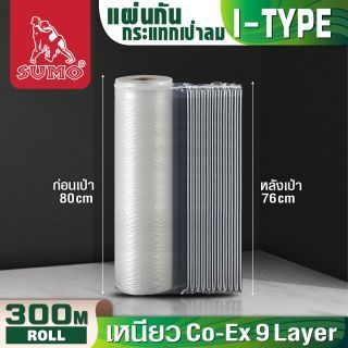 บับเบิ้ลกันกระแทก แบบหลอด SUMO ขนาด 80 ซม. ม้วน 300 ม.