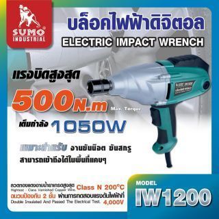 บล็อกไฟฟ้า 4 หุน รุ่น IW1200 SUMO 220V 1050W แรงบิด 500N·m