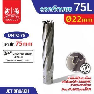 ดอก Jet Broach (75Lx19.05) 22mm MAXICUT