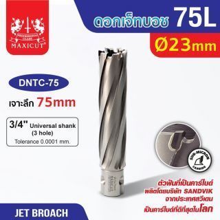 ดอก Jet Broach (75Lx19.05) 23mm MAXICUT
