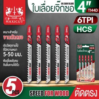 ใบเลื่อยจิ๊กซอ รุ่น T144D 4