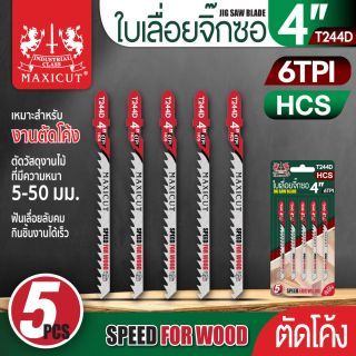 ใบเลื่อยจิ๊กซอ รุ่น T244D 4