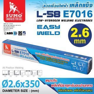 ลวดเชื่อมไฟฟ้าเหล็กแข็ง SUMO E7016 2.6mm (20kg/ลัง)