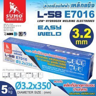 ลวดเชื่อมไฟฟ้าเหล็กแข็ง SUMO E7016 3.2mm (20kgs/ลัง)