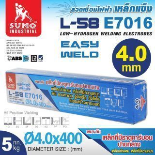 ลวดเชื่อมไฟฟ้าเหล็กแข็ง SUMO E7016 4.0mm (20kg/ลัง)