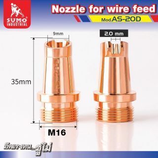 อะไหล่เครื่องเชื่อมเลเซอร์ SLW : nozzle for AS-20D