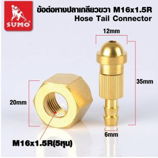 ข้อต่อหางปลาออกซิเจนเกลียวขวาแบบล็อค M16x1.5 PANA
