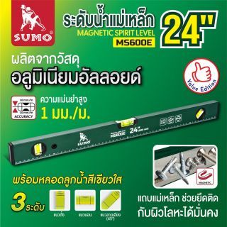 ระดับน้ำแม่เหล็ก 24 นิ้ว รุ่น MS600E SUMO