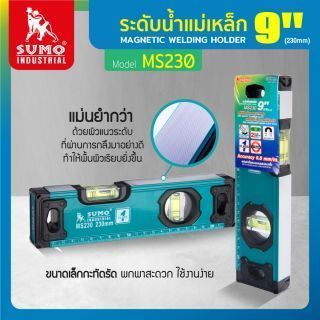 ระดับน้ำแม่เหล็ก 9 นิ้ว รุ่น MS230 SUMO มีหน้าต่าง