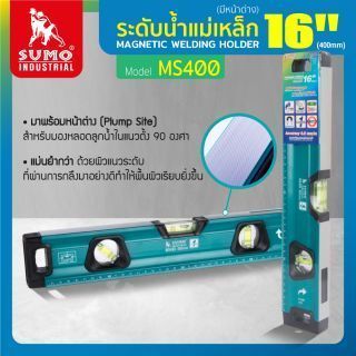 ระดับน้ำแม่เหล็ก 16 นิ้ว รุ่น MS400 SUMO แบบมีหน้าต่าง มองลูกน้ำ