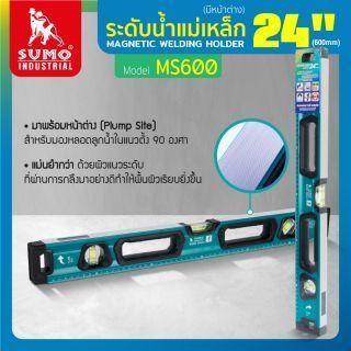 ระดับน้ำแม่เหล็ก 24 นิ้ว รุ่น MS600 SUMO มีหน้าต่างมองหลอดลูกน้ำ