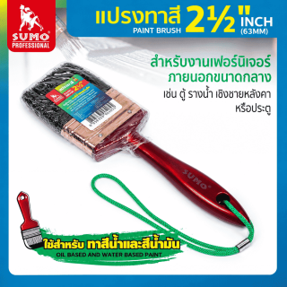 แปรงทาสี 2.1/2