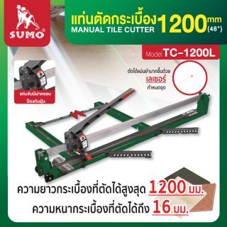 แท่นตัดกระเบื้อง 1200 มม. รุ่น TC-1200L SUMO แท่นตัดกระเบื้อง 1.2 เมตร
